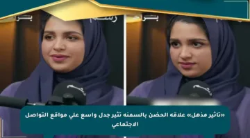 «تأثير مذهل» علاقة الحضن بالسمنة تثير جدل واسع على مواقع التواصل الاجتماعي
